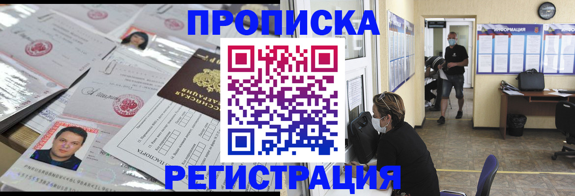 временная регистрация 2025 в Семёнове